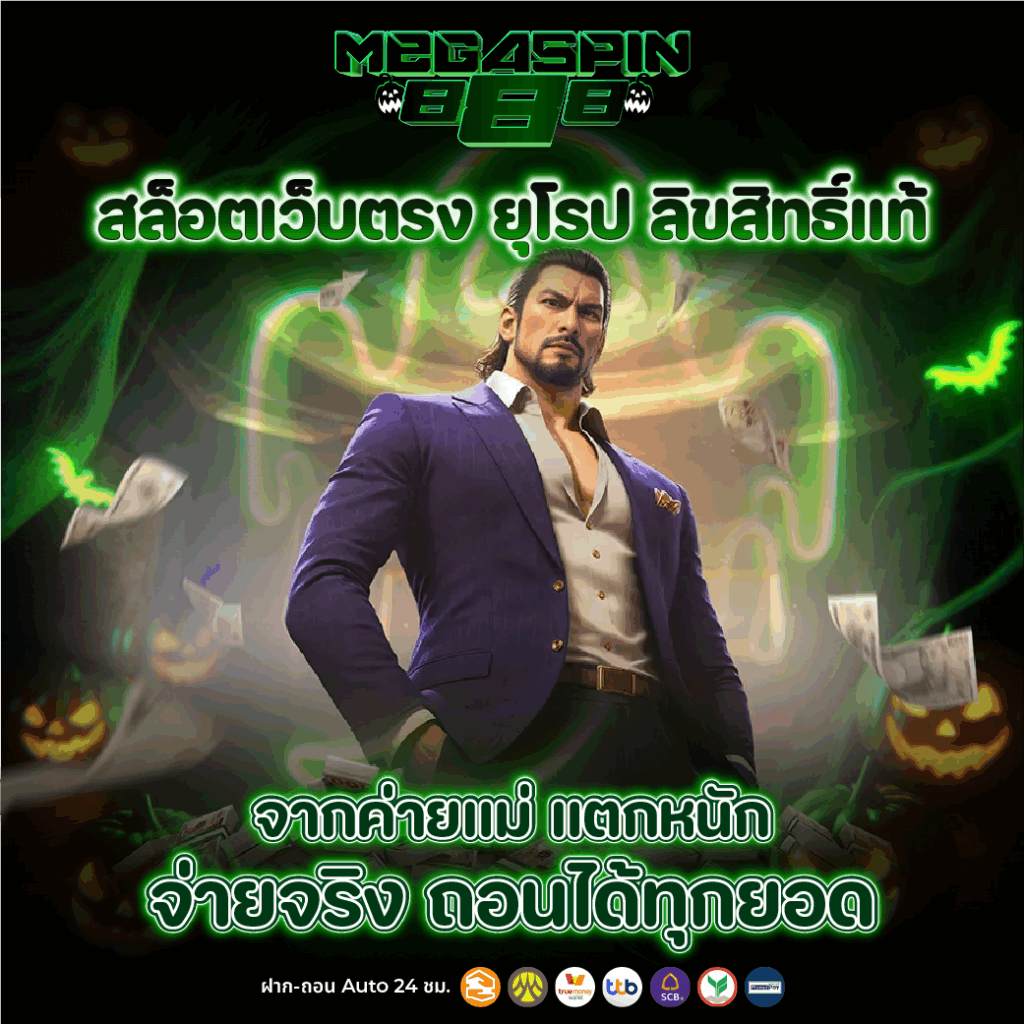 สล็อตเว็บตรง ยุโรป