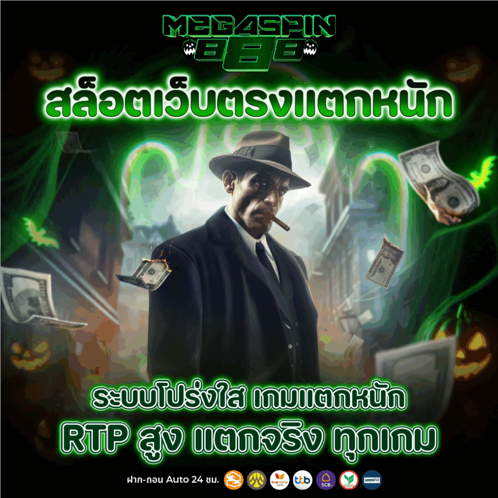 สล็อตเว็บตรงแตกหนัก